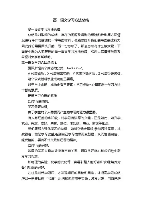 高一语文学习方法总结