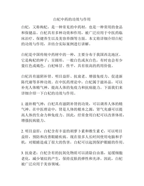 白杞中药的功效与作用