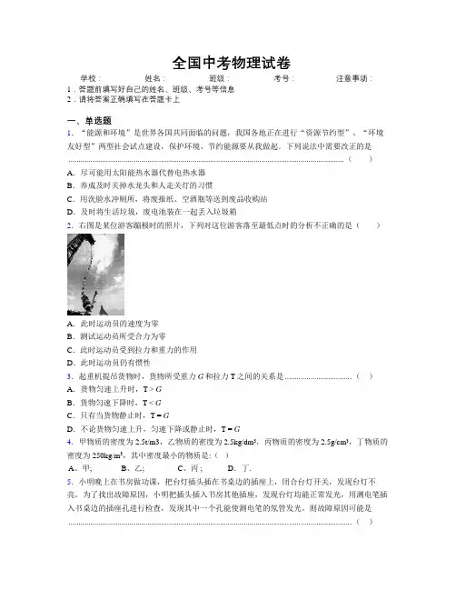精编全国中考物理试卷附解析