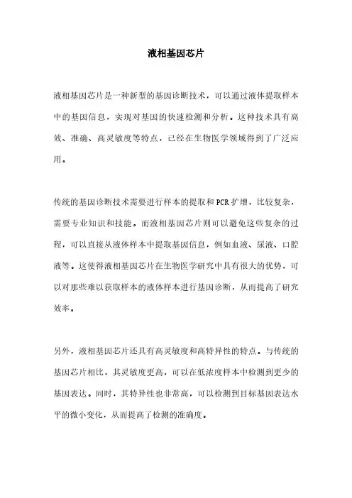 液相基因芯片