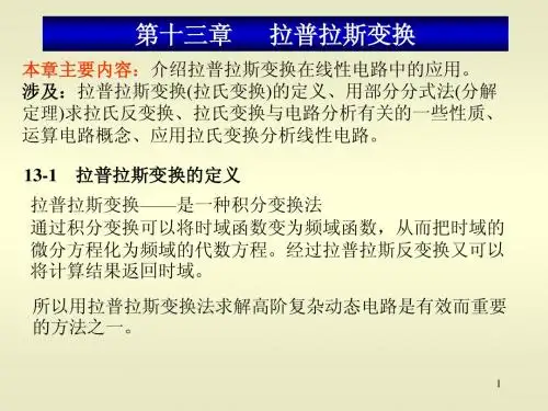 第十三章 拉普拉斯变换