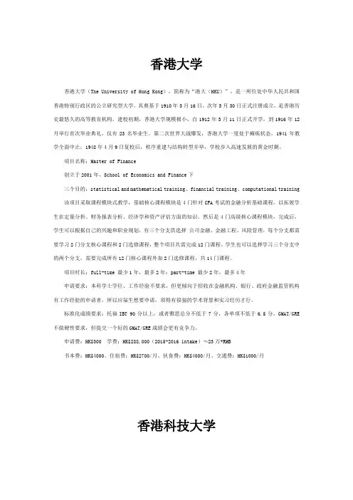 港三所金融项目详解