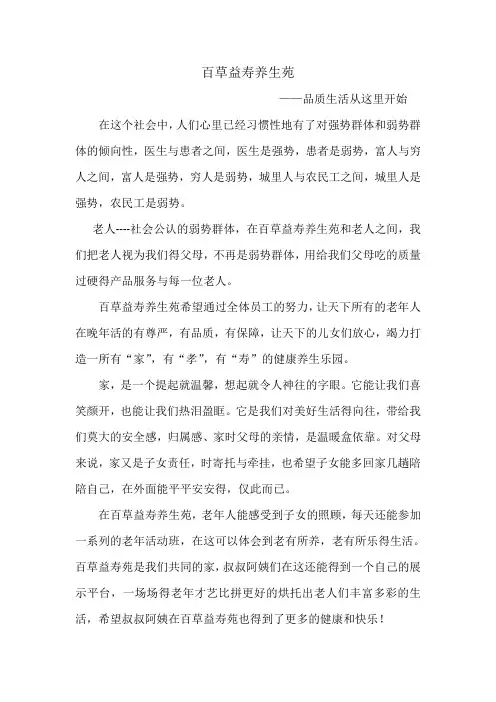 百草益寿养生苑