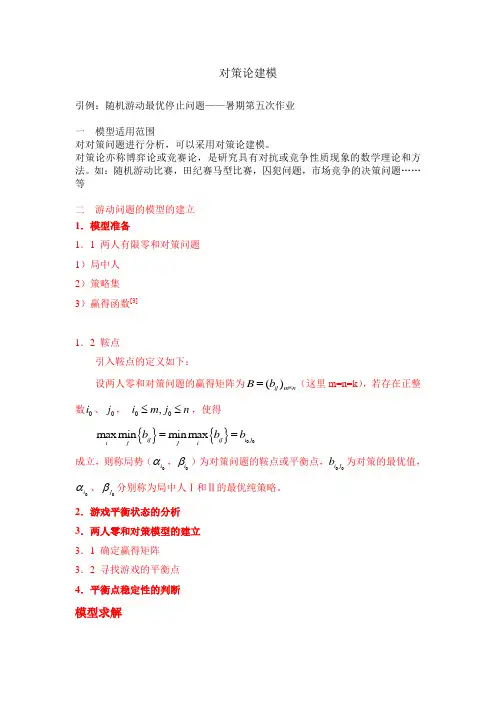 对策论建模