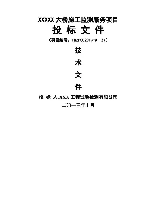 大桥投标技术标