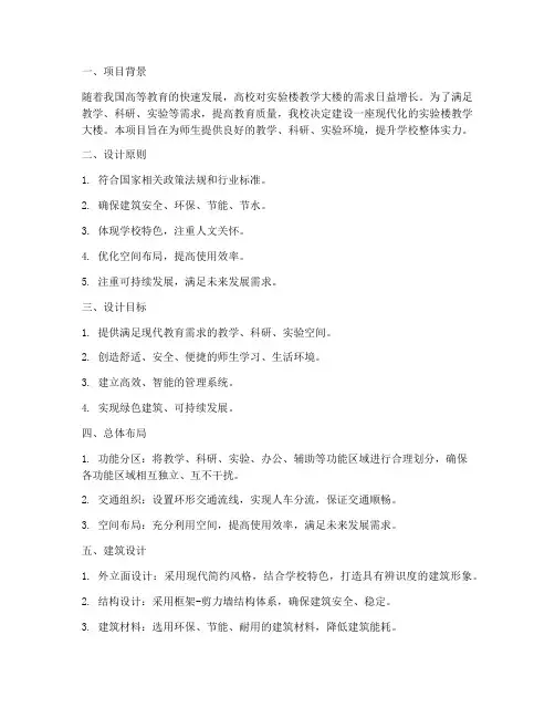 实验楼教学大楼设计方案