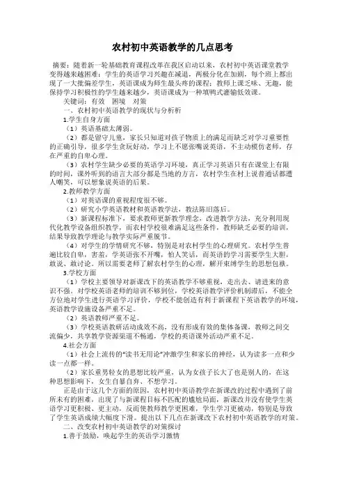 农村初中英语教学的几点思考