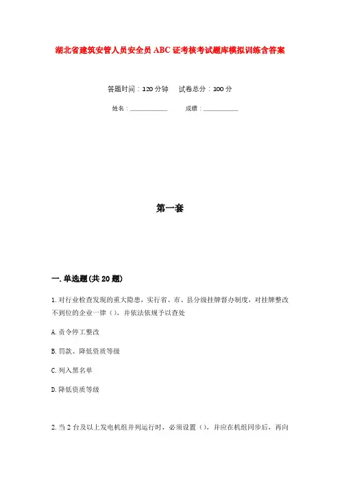 湖北省建筑安管人员安全员ABC证考核考试题库模拟训练含答案(4)