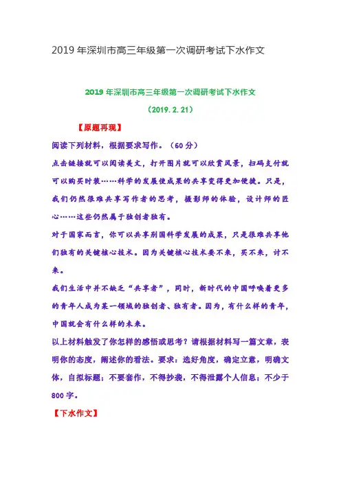 2019年深圳市高三年级第一次调研考试下水作文