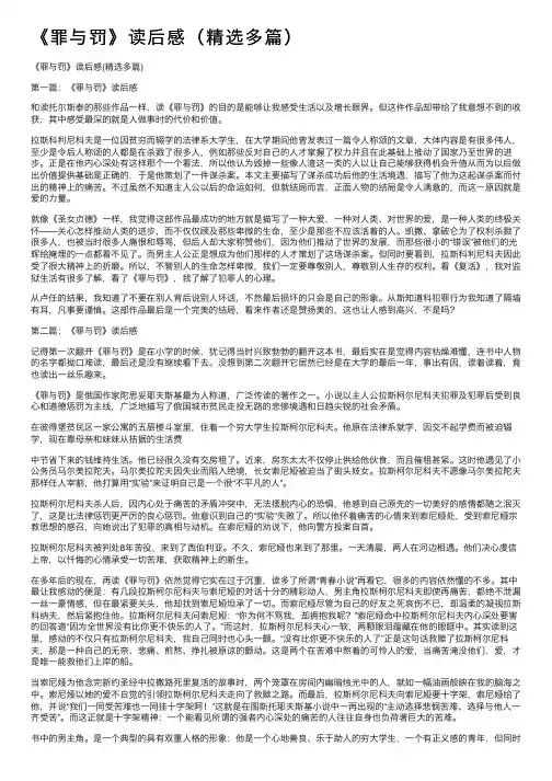 《罪与罚》读后感（精选多篇）