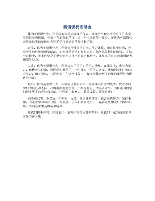 英语课代表感言