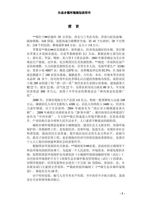 生态乡镇环境规划说明书大学论文