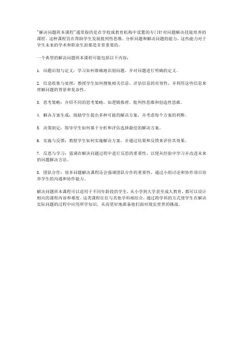 解决问题班本课程