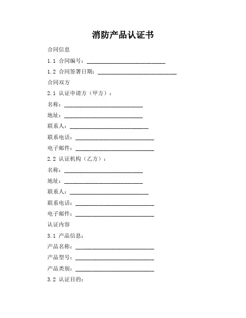 消防产品认证书
