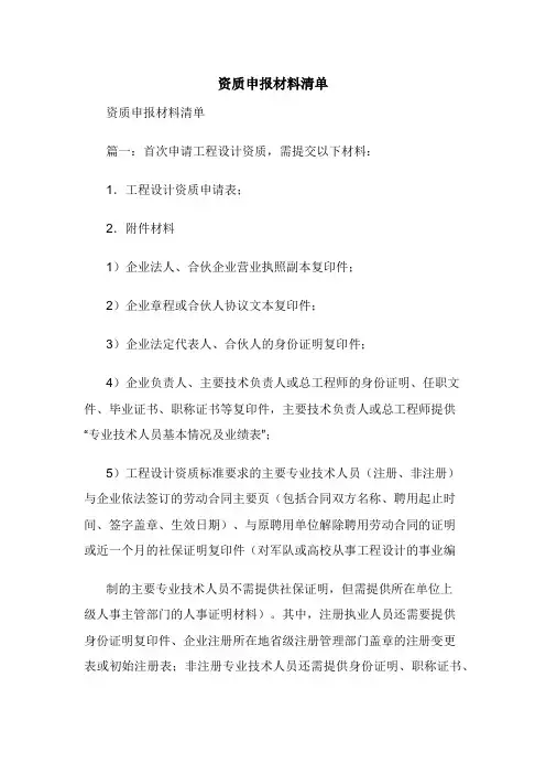 资质申报材料清单