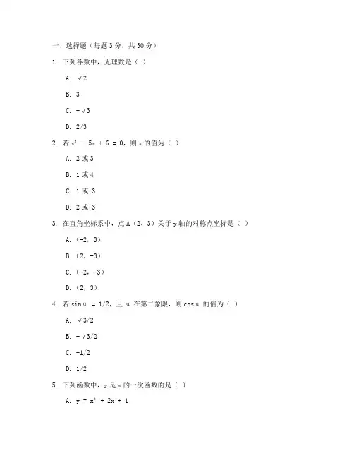 巨野八上期末数学试卷