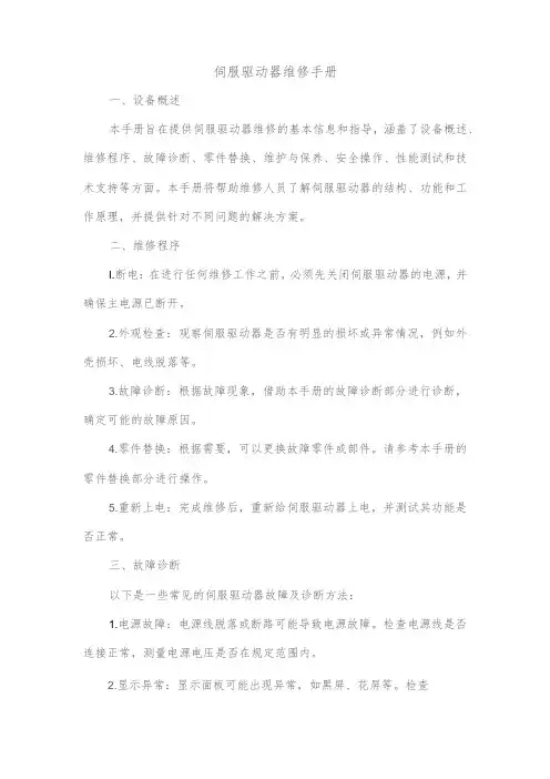 伺服驱动器维修手册