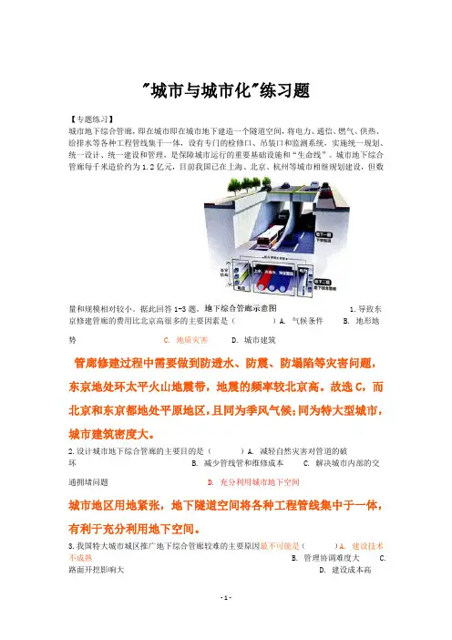 城市与城市化练习题