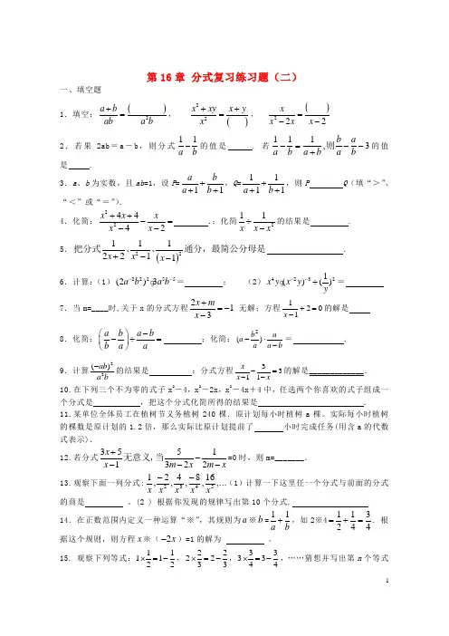 广西玉林市八年级数学下册 第16章 分式复习练习题(二)及答案 新人教版