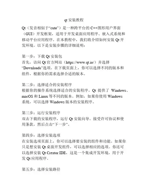 qt安装教程