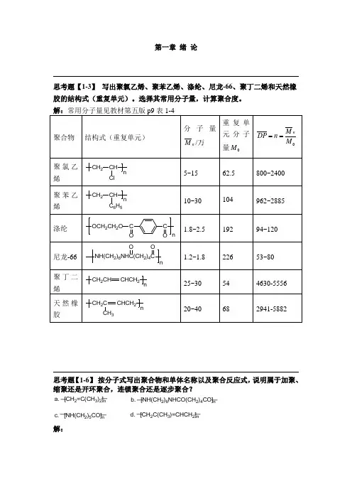 高分子物理习题1