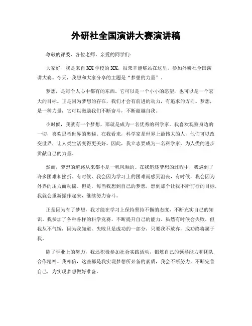 外研社全国演讲大赛演讲稿