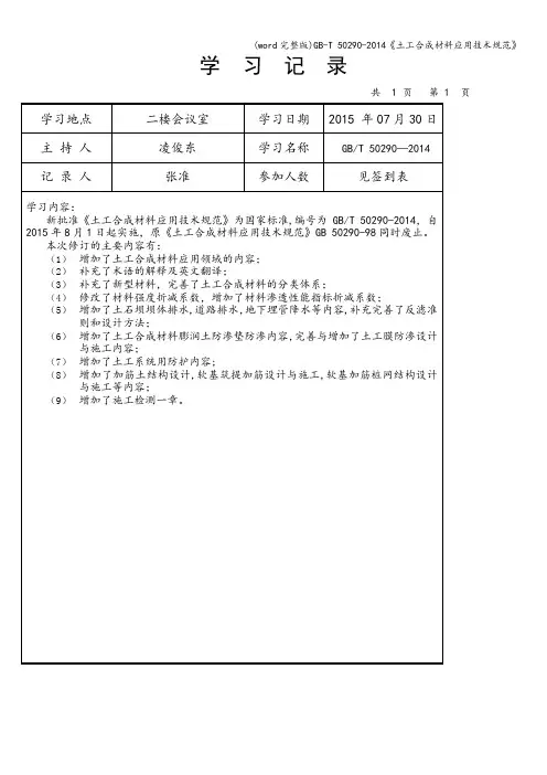 (word完整版)-T 50290-《土工合成材料应用技术规范》
