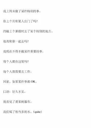 人教新目标八年级英语上册Unit1翻译句子汇总