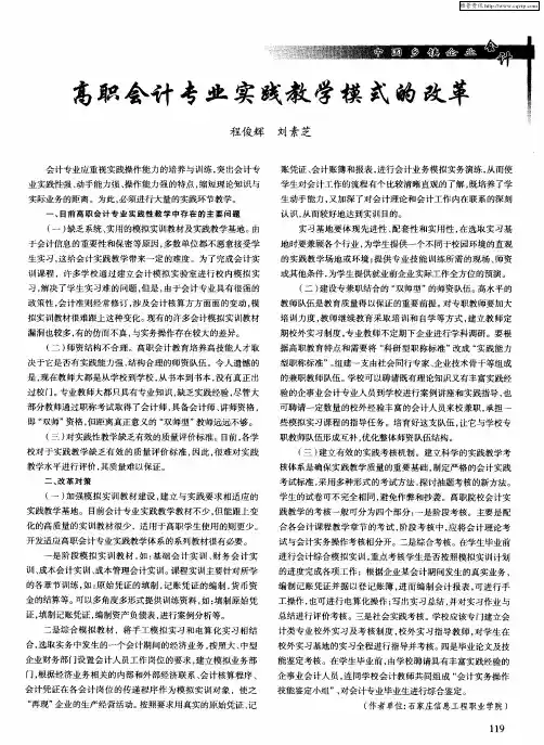 高职会计专业实践教学模式的改革