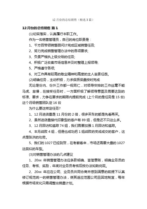 12月份的总结销售（精选3篇）