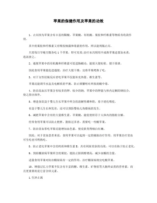 苹果的保健作用及苹果的功效