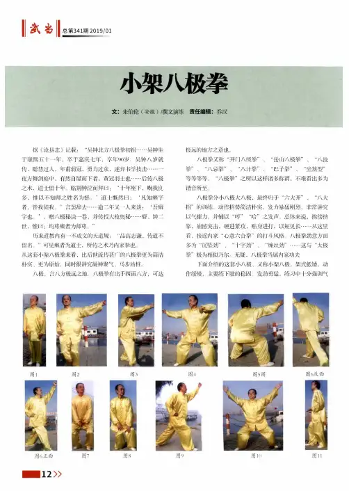 小架八极拳