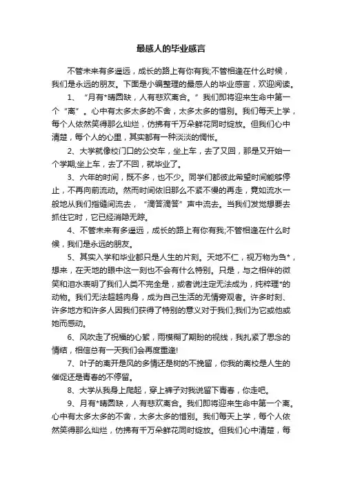 最感人的毕业感言