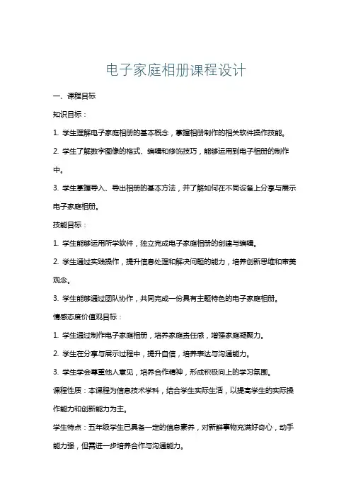 电子家庭相册课程设计