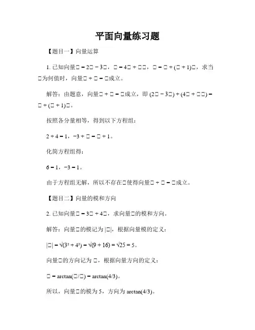 平面向量练习题