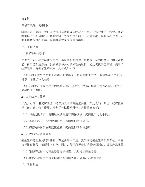 工匠年终述职(3篇)