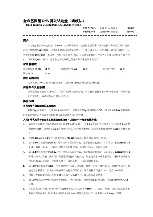 全血基因组 DNA 提取试剂盒(溶液法)