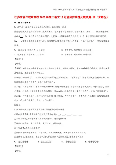 学校2020届高三语文12月阶段性学情反馈试题 理(含解析)
