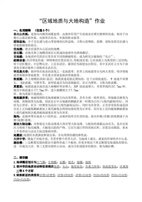 大地构造参考答案