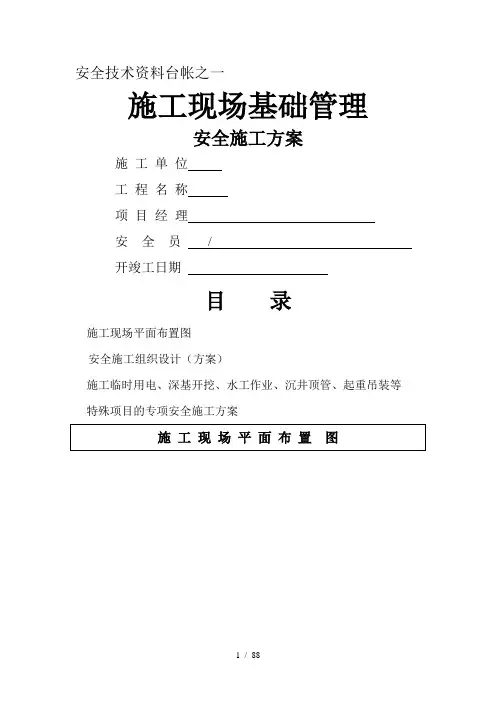 市政工程安全台账十二本表格
