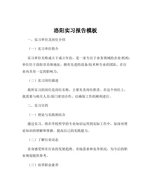 洛阳实习报告模板