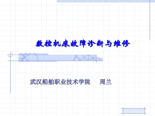 第7章  数控机床机械装置故障诊断与维修