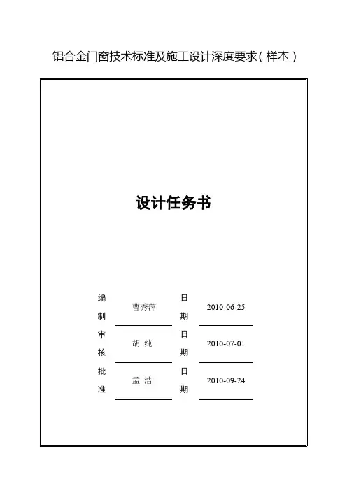 铝合金门窗技术标准及施工设计深度要求