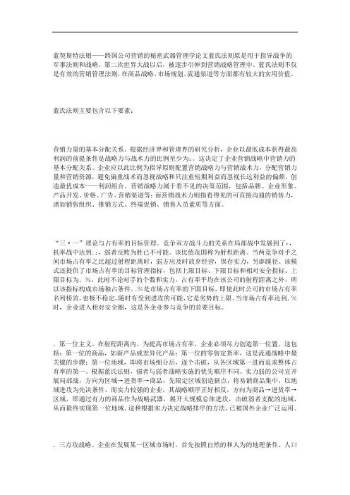 蓝契斯特法则——跨国公司营销的秘密武器管理学论文_