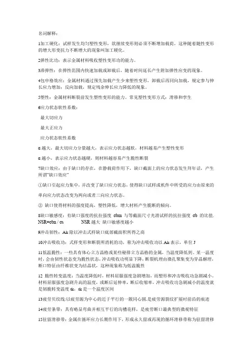材料的力学性能重点总结