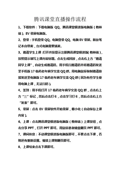 腾讯课堂操作流程