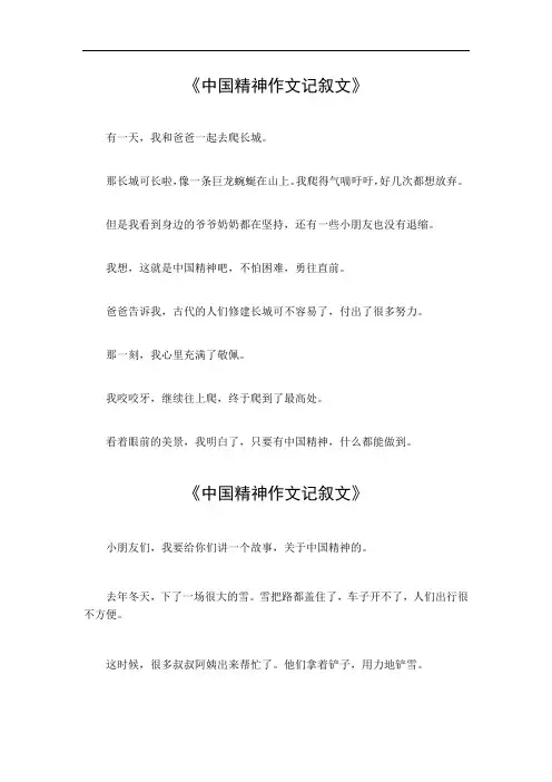 中国精神作文记叙文600字