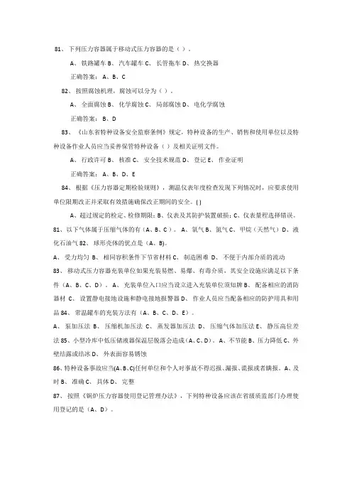 压力容器安全管理试题,多选专题解析