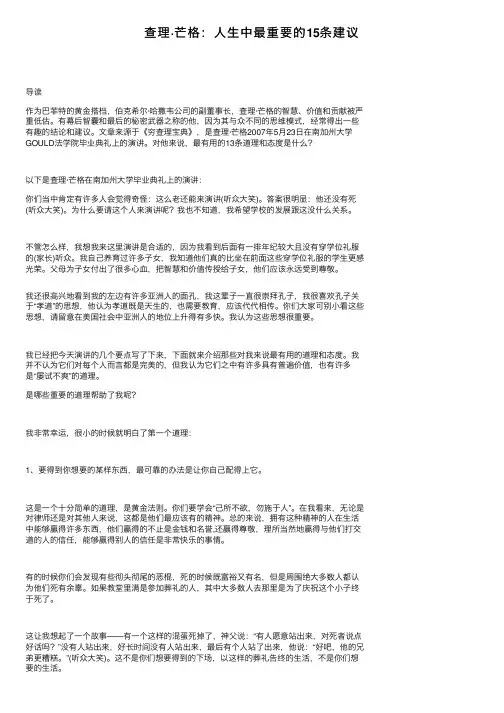查理·芒格：人生中最重要的15条建议