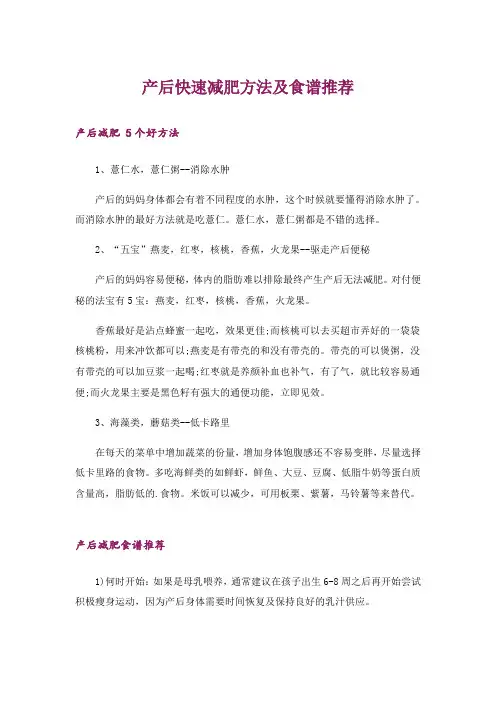 生活知识_产后快速减肥方法及食谱推荐